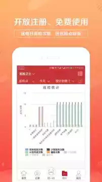 巡检卫士app安卓