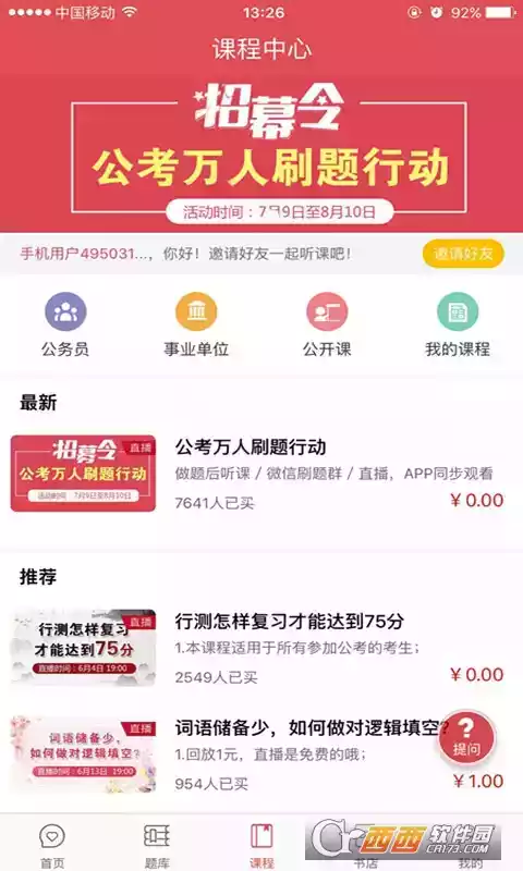 公考通app官网