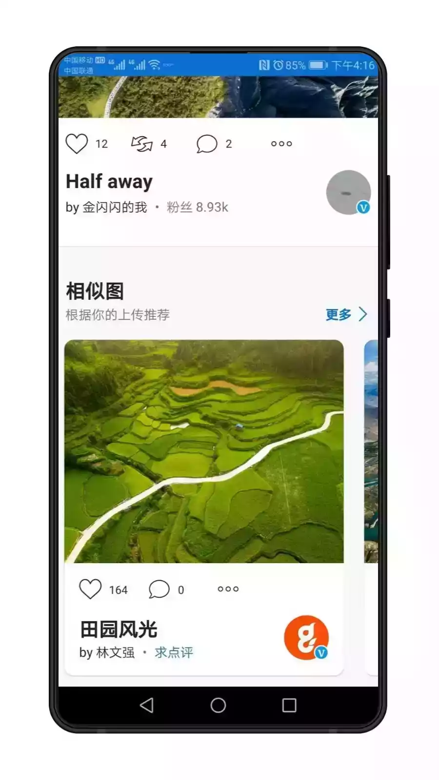 视觉中国手机端和电脑版