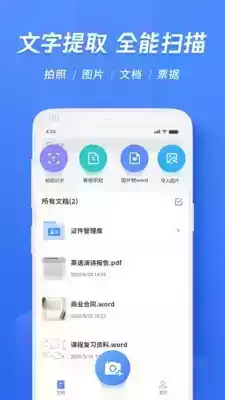 迅捷文字识别破解版app