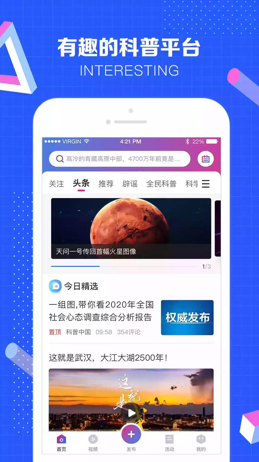 科普中国手机app