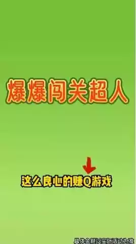 爆爆闯关超人最新