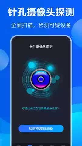 防窃听手机软件