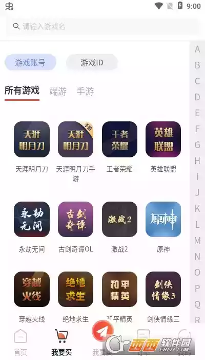 盼之代售app