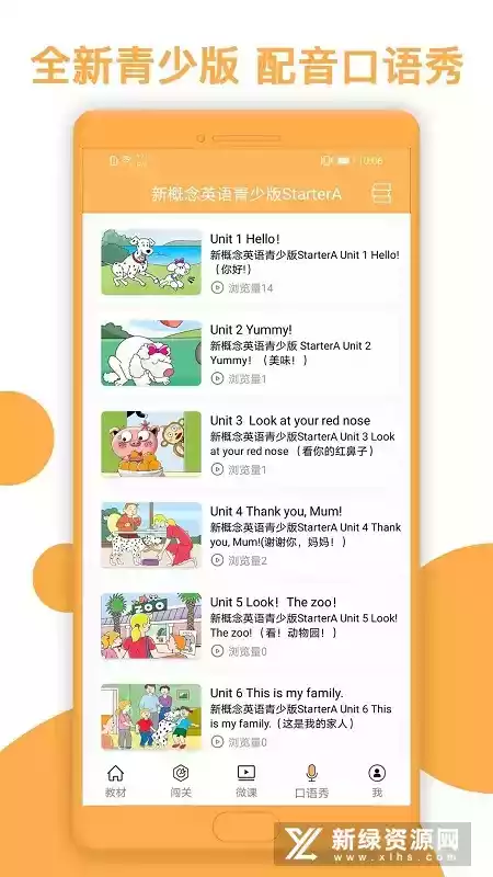 新概念英语全套自学app