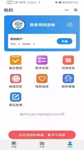 易云自动阅读系统