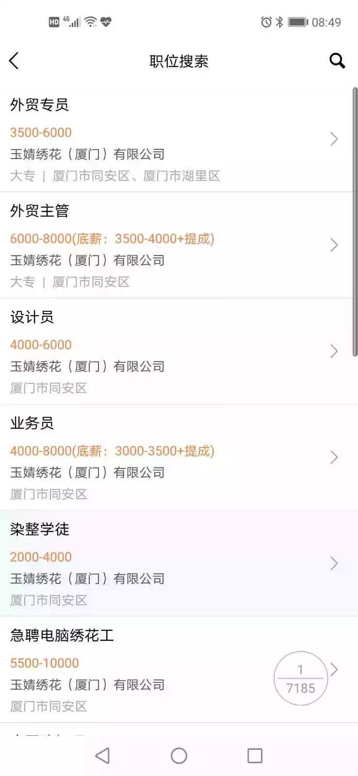 厦门人才网企业版app