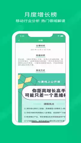 七麦数据app