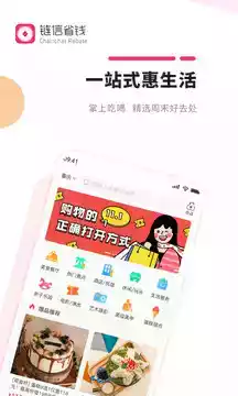 链信省钱app