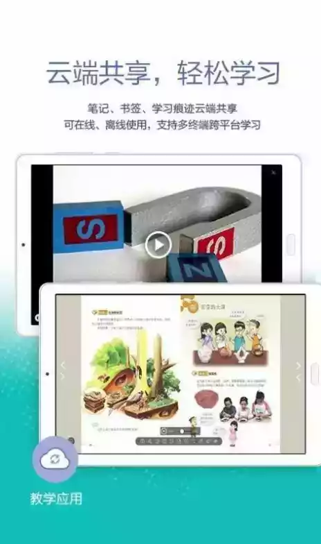 粤教翔云app