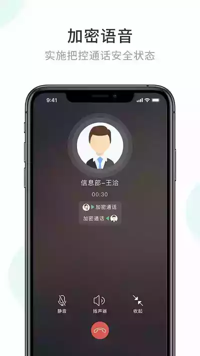 企业密信app