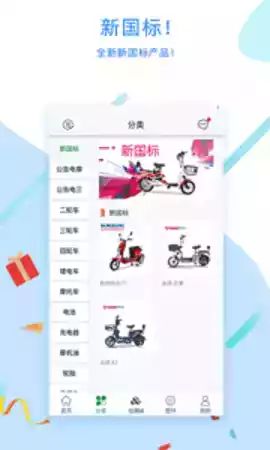 电动车之家app