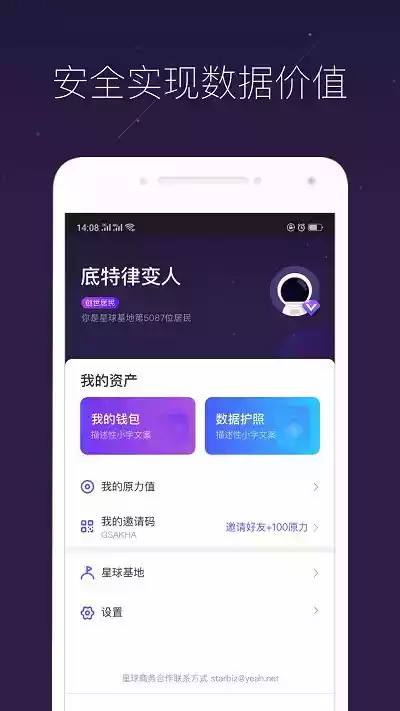 网易星球数字藏品app