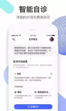 左手医生App