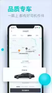 大众出行出租司机端app