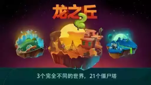 龙之丘2中文版破解版最新版