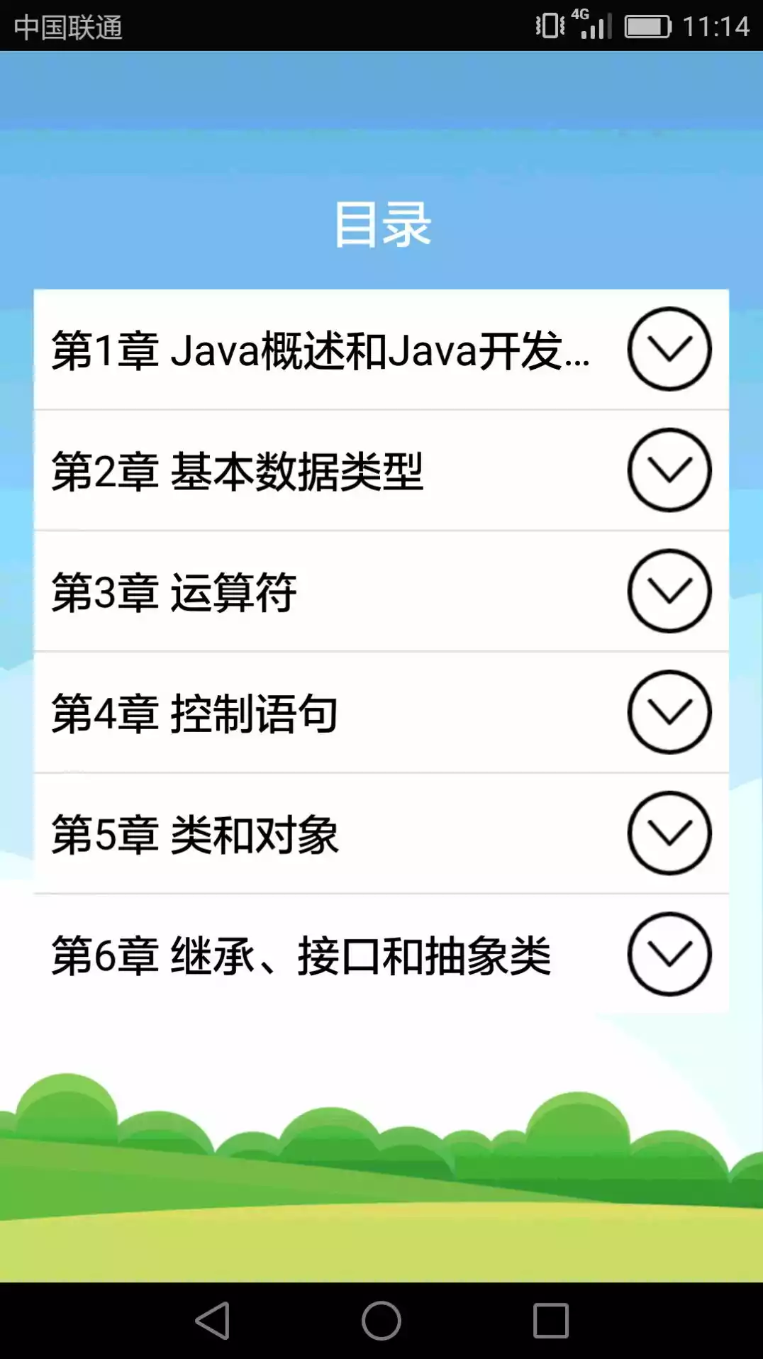 Java语言学习