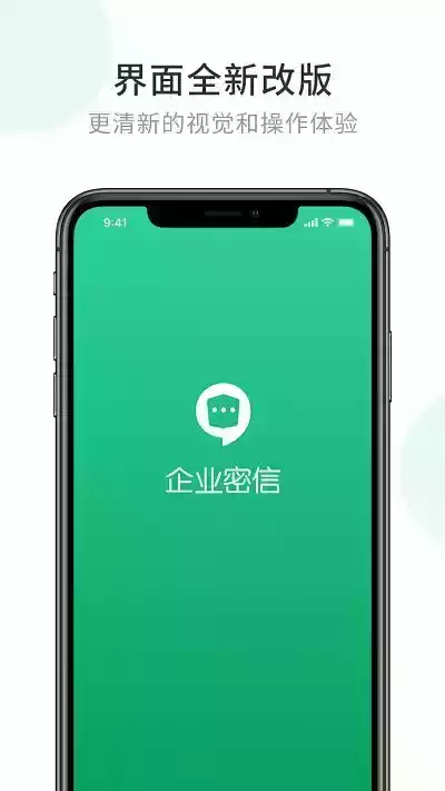 企业密信app官方网址