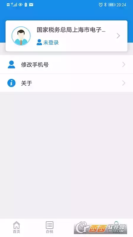 上海个税查询系统官方app