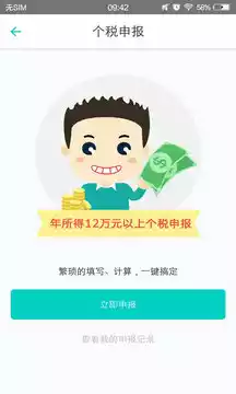 51个税管家