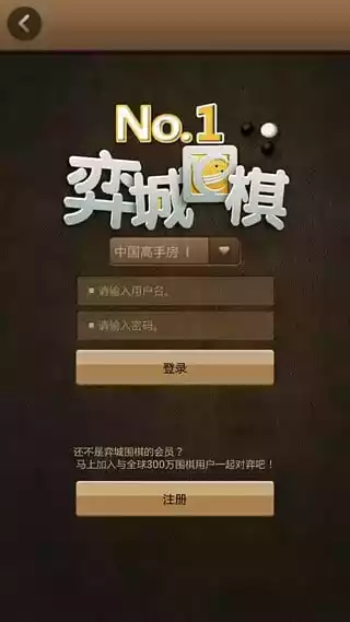 弈城围棋app官网最新