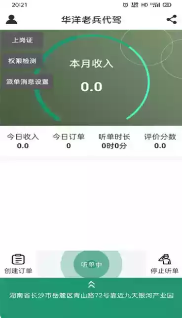 华洋老兵代驾司机端