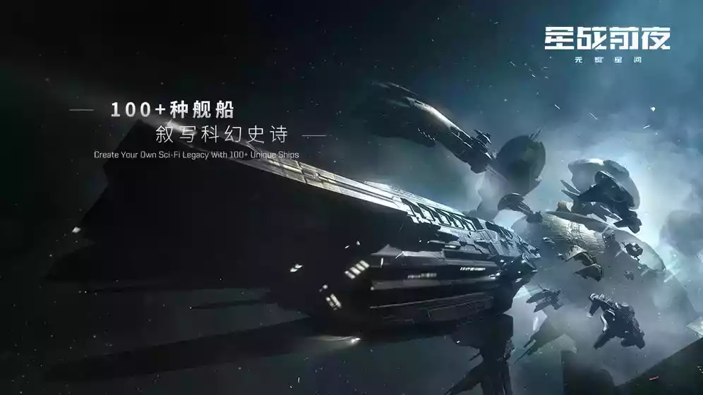 星战前夜无烬星河手游官网