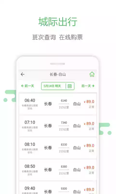 掌上交通app官方