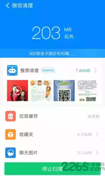 360清理大师精简版