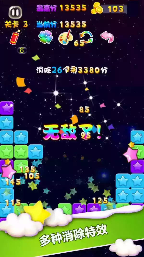 天天消星星红包版