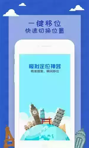 模拟定位助手app