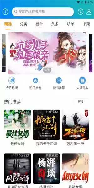 我爱听书app