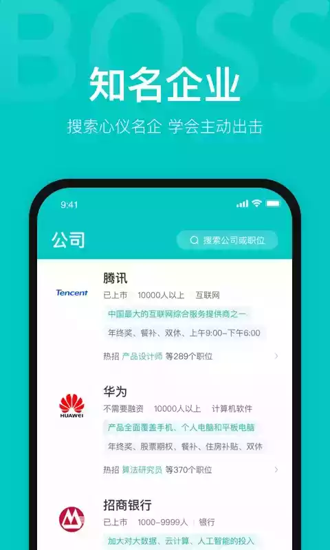 boss直聘招聘个人版