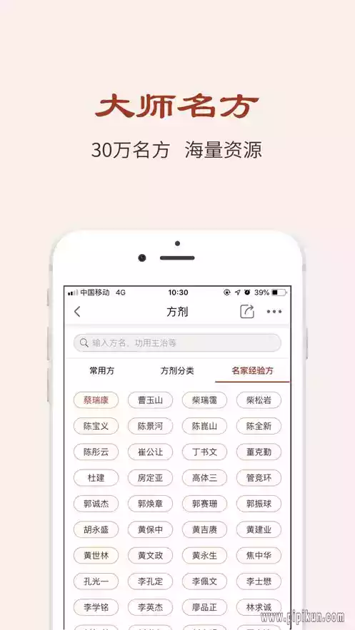 中医方剂趣味app