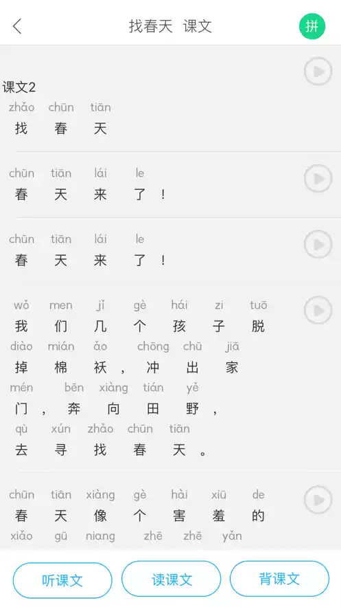 江苏省中小学语音系统下载官方新版