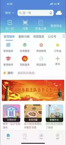 锦州通卡出行app最新版