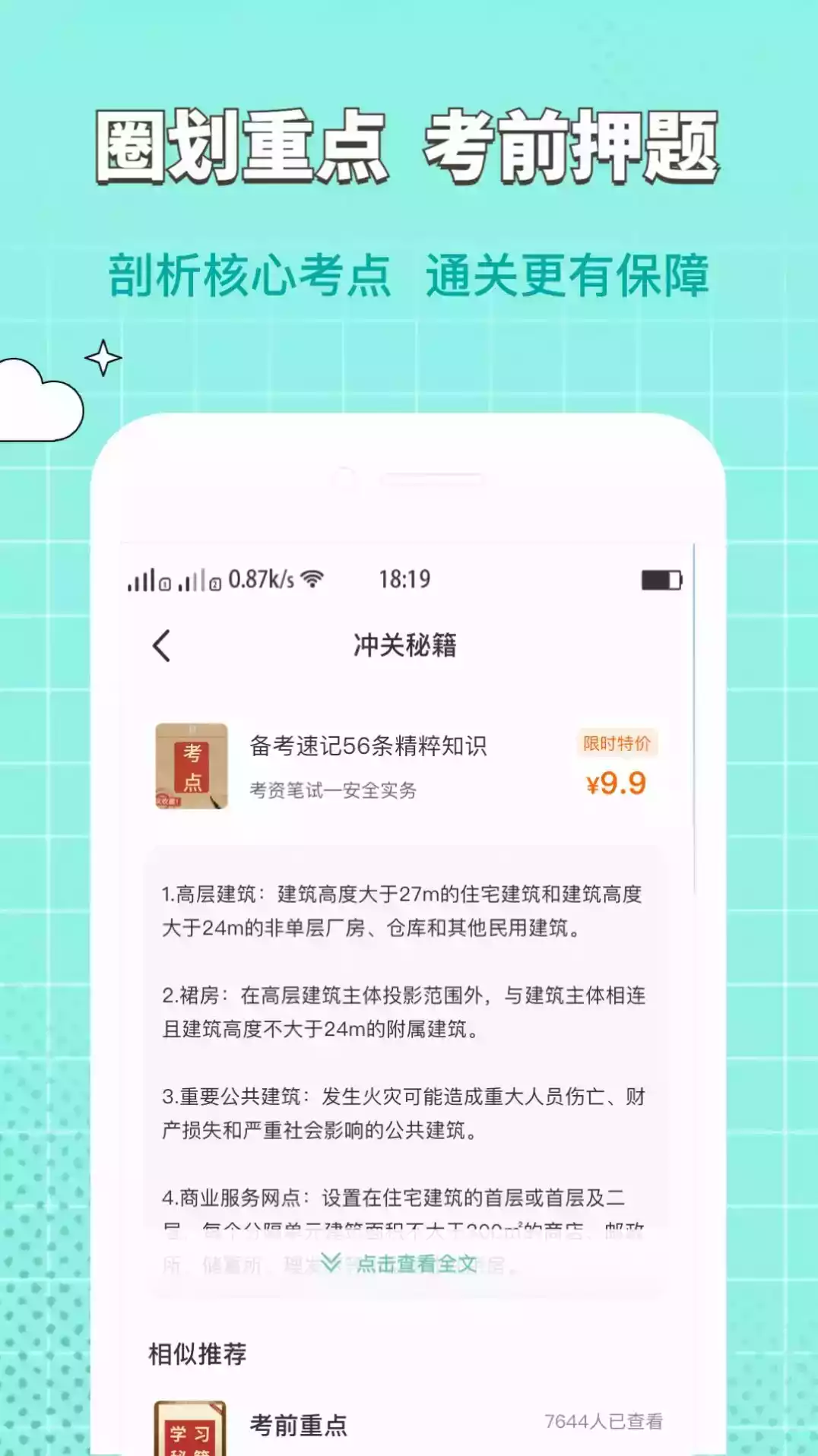 经济师高级题库