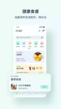 薄荷健康APP