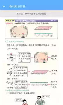 二年级上册数学助手软件