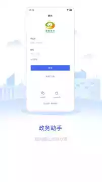 政务助手电脑版