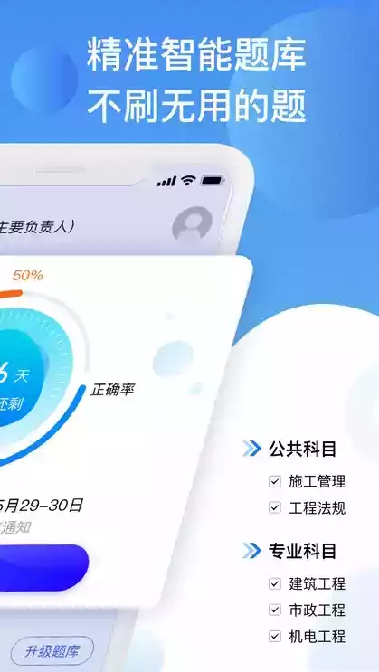 二建宝典app