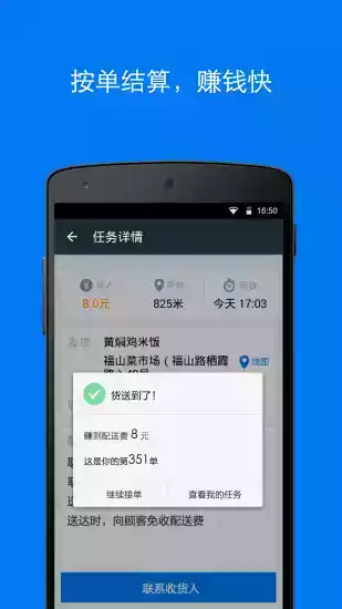 达达配送app配送员版