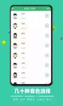 文字合成语音软件手机版