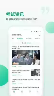 恒企会计app最新