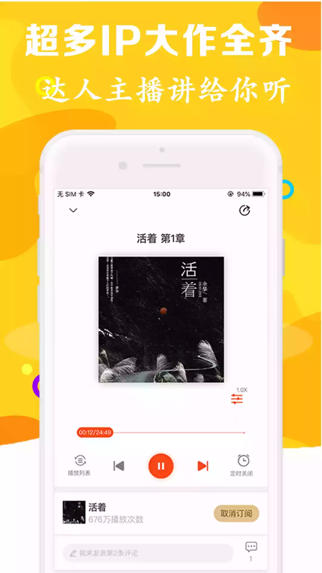 有声听书吧app