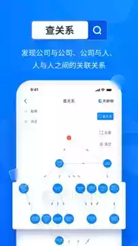 天眼查信用查询破解APP