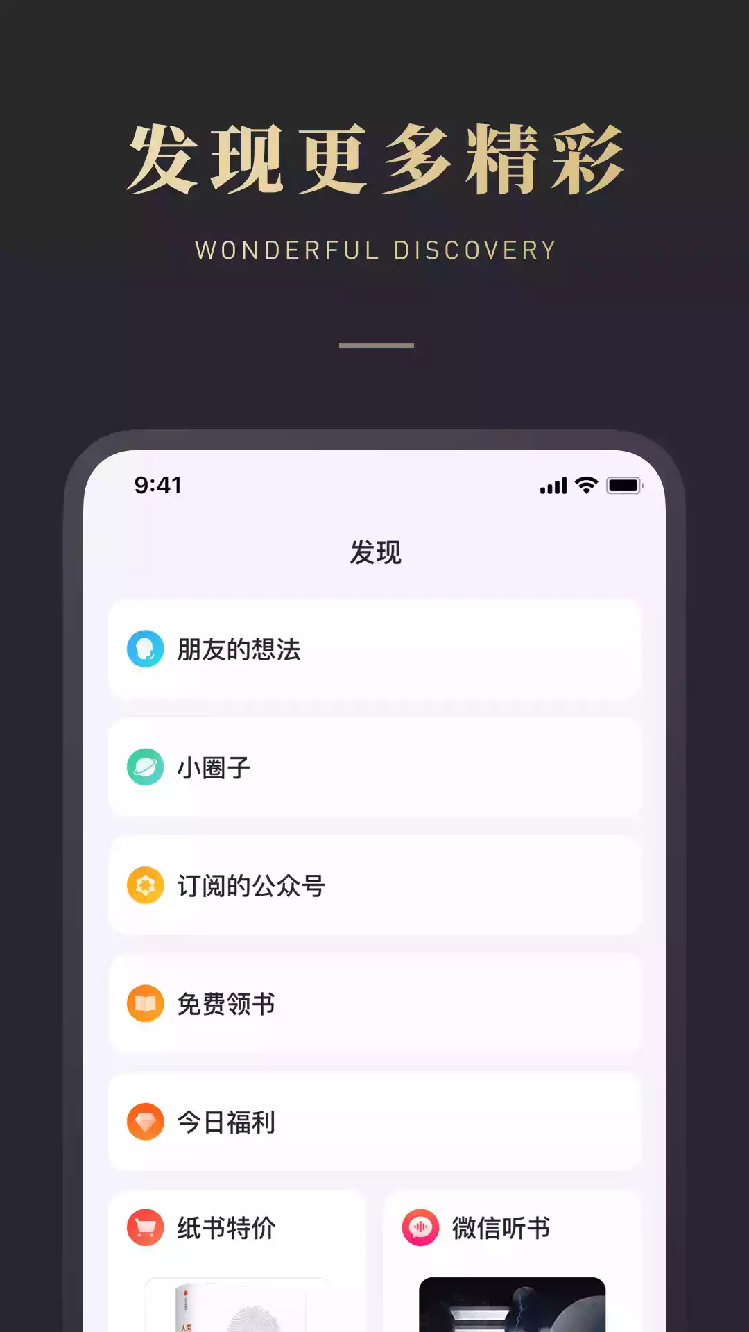 微信读书阅读器