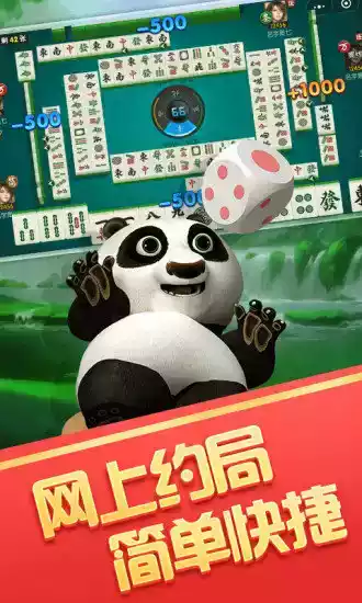 熊猫四川麻将安卓官方