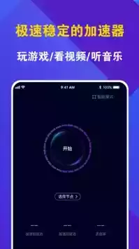 vp加速器ios