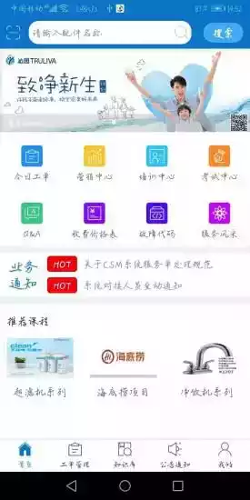 净加服务工程师APP